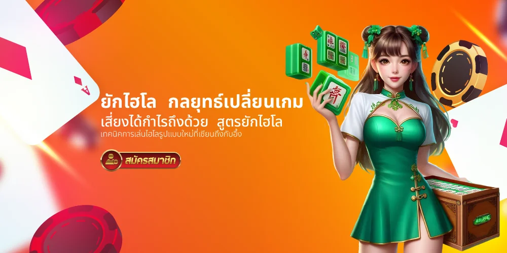 ยักไฮโล